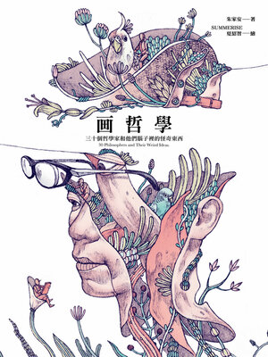 cover image of 画哲學